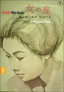 Onna no Za / A Woman's Place (1962)