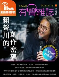 ibo.fm 愛播聽書FM有聲雜誌 – 15 九月 2022