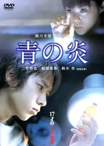 The Blue Light/Ao no Hono-o (2003)