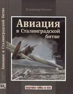 Авиация в Сталинградской битве (repost)