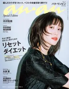 anan 増刊　スペシャルエディション – 2023 1月 24