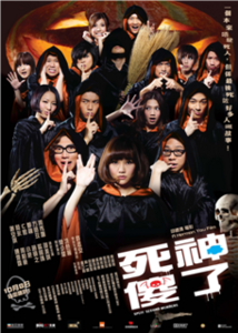 Split Second Murders (2009)