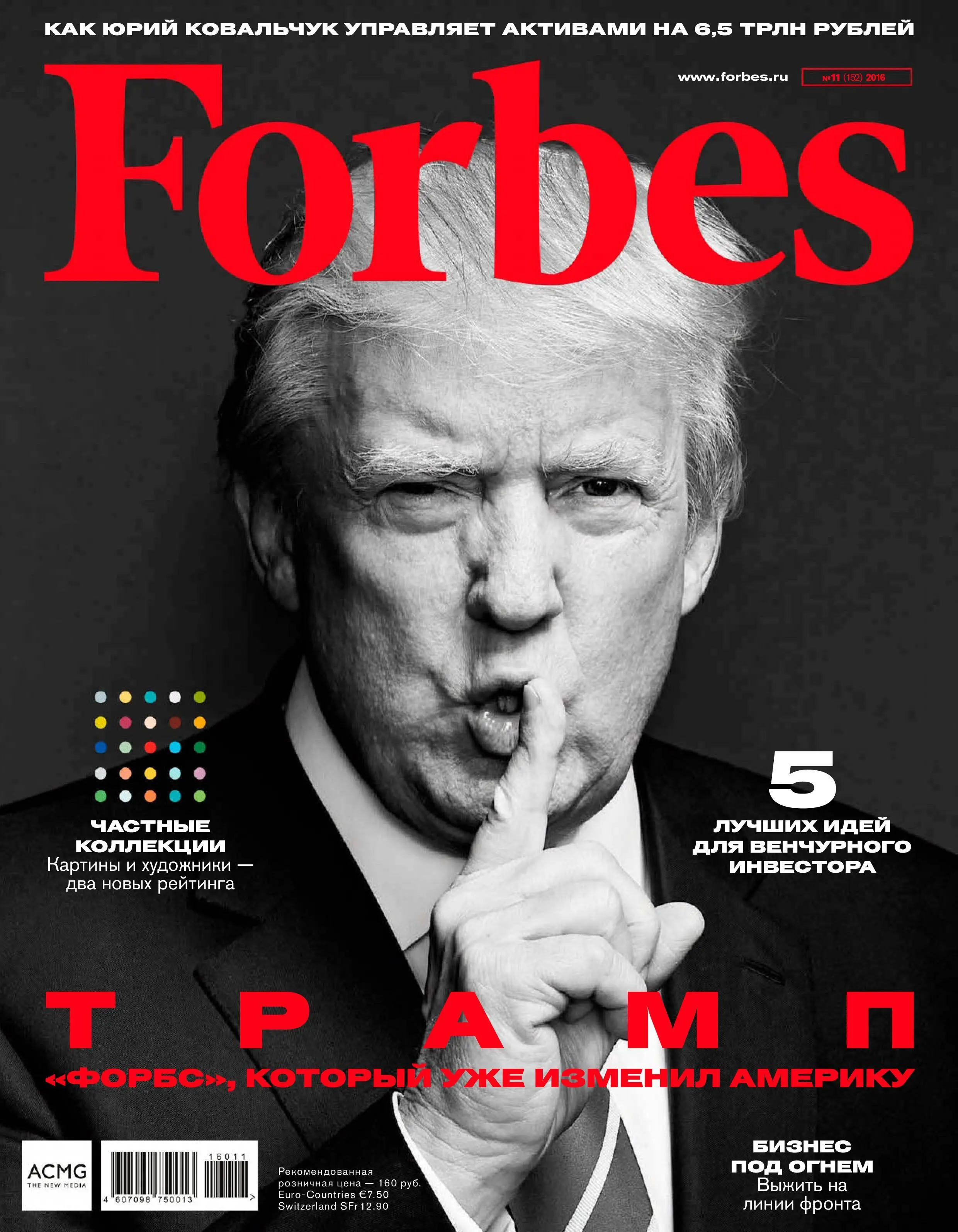 Обложка нового журнала. Forbes обложка. Журнал форбс. Обложка журнала Forbes. Обложка для журнала.