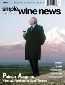 Simple Wine News  - Декабрь 01, 2017