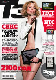 Т3. Техника третьего тысячелетия August 2011 (Russia)