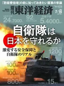 Weekly Toyo Keizai 週刊東洋経済 - 11 7月 2022