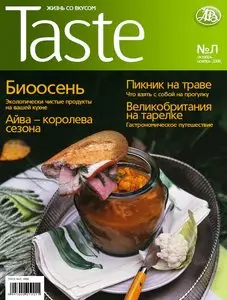 Taste №Л