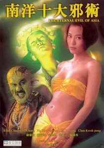 The Eternal Evil Of Asia / Nan yang shi da xie shu (1995)