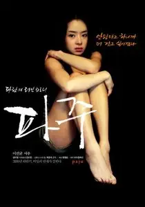 Paju (2009)