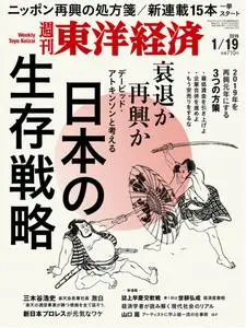 Weekly Toyo Keizai 週刊東洋経済 - 15 1月 2019