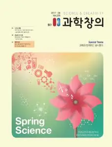 월간 과학창의 – 05 4월 2017 (#)