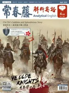 Ivy League Analytical English 常春藤解析英語 - 三月 2019