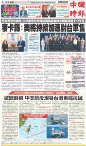 China Times 中國時報 – 06 四月 2023