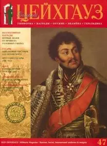 Старый Цейхгауз №47 (2012-03)