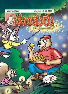 Tunturu - ನವೆಂಬರ 06, 2017