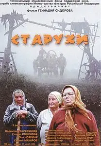 Starukhi / Old Women (2003)