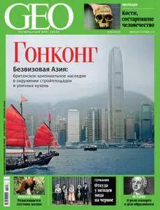 GEO Russia - Сентябрь 01, 2017