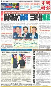 China Times 中國時報 – 20 二月 2023