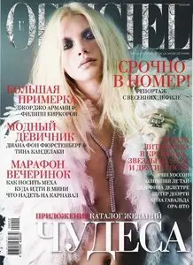 L'Officiel №12 (декабрь 2009)