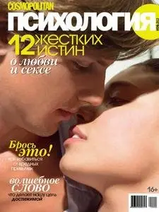 Cosmopolitan Психология (2013 No.06)