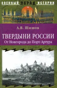 Твердыни России