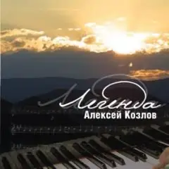 Alexey Kozlov and Arsenal: Legend (2006)