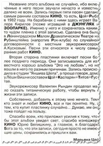 Кино - Неизвестные песни В. Цоя (1992)