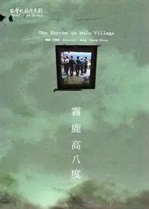 The Rhythm in Wulu Village (2003)