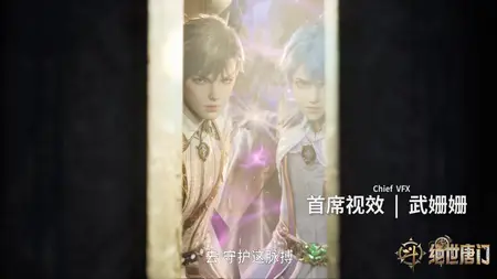 Douluo Dalu 2 - 081 (2160p HQ