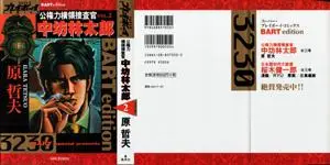 Koukenryoku Ouryoku Sousakan Nakabou Rintarou 1-2