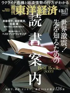 Weekly Toyo Keizai 週刊東洋経済 - 25 4月 2022