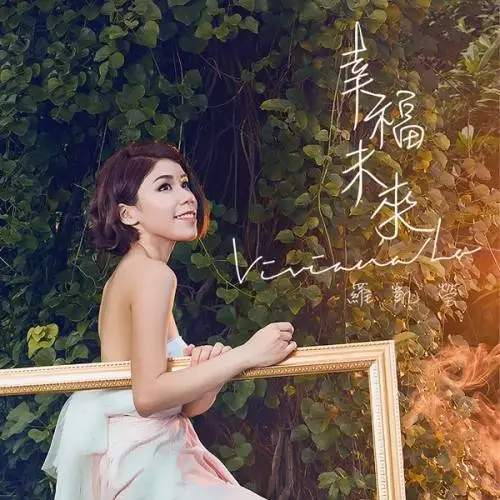 Viviana Lo - Fortunate Future (2016)