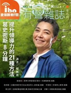 ibo.fm 愛播聽書FM有聲雜誌 – 01 四月 2022