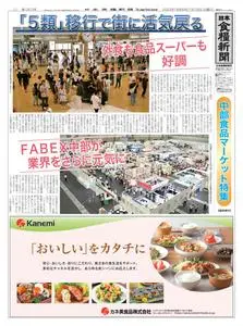 日本食糧新聞 Japan Food Newspaper – 17 7月 2023
