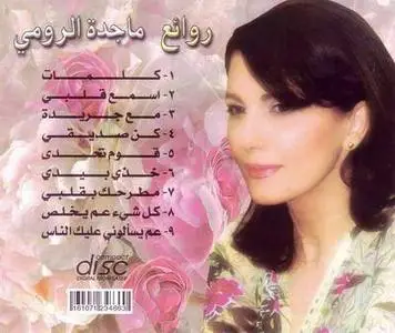 The Best of Majeda Al-Roomi 1 (روائع ماجدة الرومي ١) Arabic