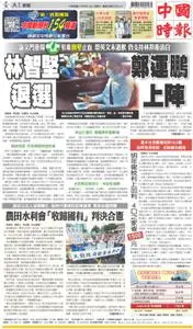 China Times 中國時報 – 12 八月 2022