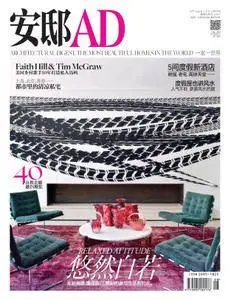 AD Architectural Digest China 安邸 - 八月 2017