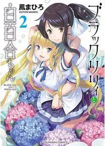 Burakku riri to Shirayurichan 02