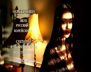 Hanyo / Служанка (2010)