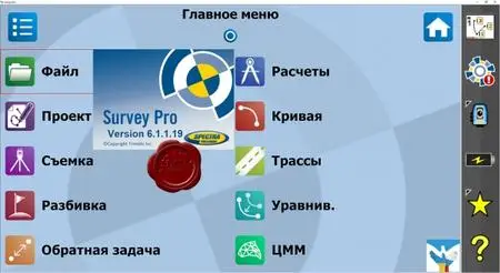 Trimble Spectra Precision Survey Pro v6.1.1.19 (x64)