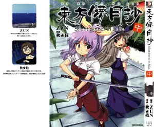 Touhou Bougetsushou Silent Sinner in Blue (2008) 2 Issues