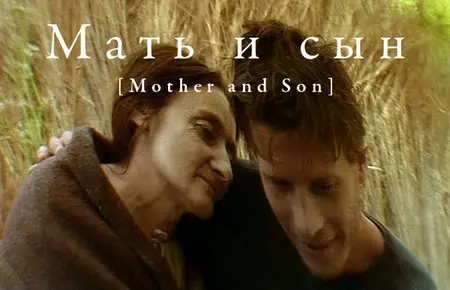 Mat i syn (Мать и сын) - Aleksandr Sokurov (1997)
