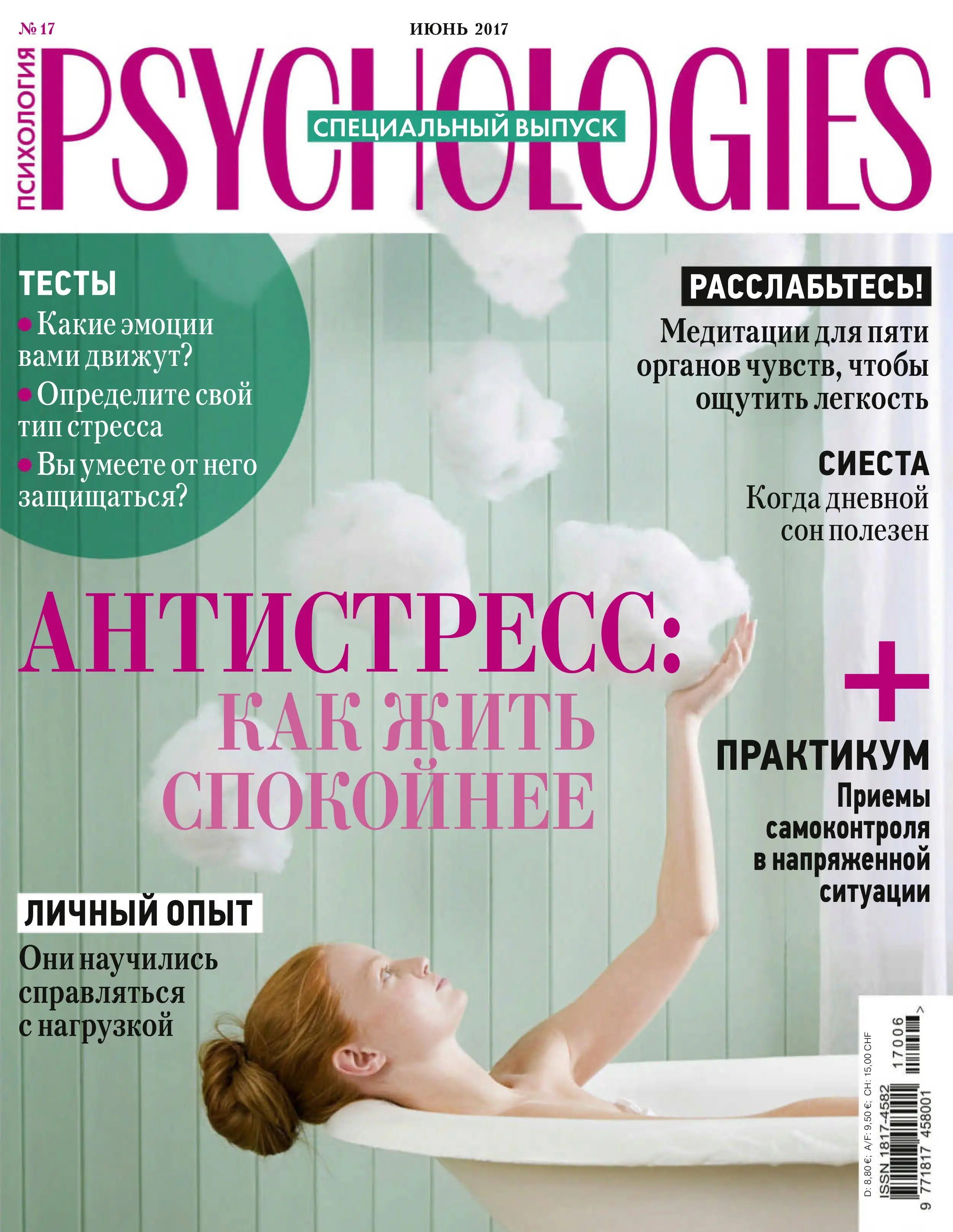 Psychologies de