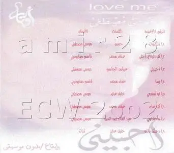 Mousa Moustafa - Love me (موسى مصطفى ـ أحبيني)
