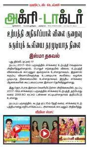 Agri Doctor - 19 ஏப்ரல் 2018