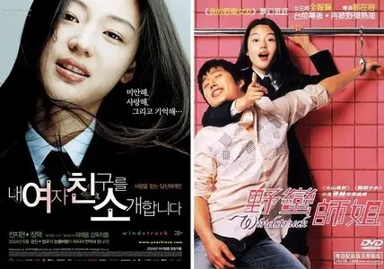 Windstruck (2004)
