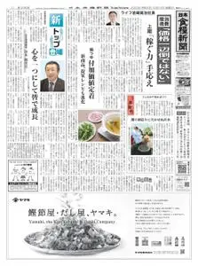 日本食糧新聞 Japan Food Newspaper – 13 10月 2022