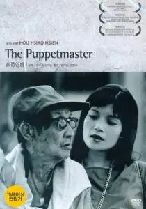 Xi meng ren sheng / The Puppetmaster (1993) [Re-Up]