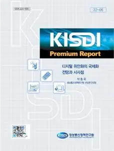 KISDI Premium Report – 02 12월 2022 (#156)