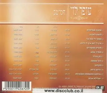 The Best Of Ofer Levi - The Slow Songs (2006) Hebrew